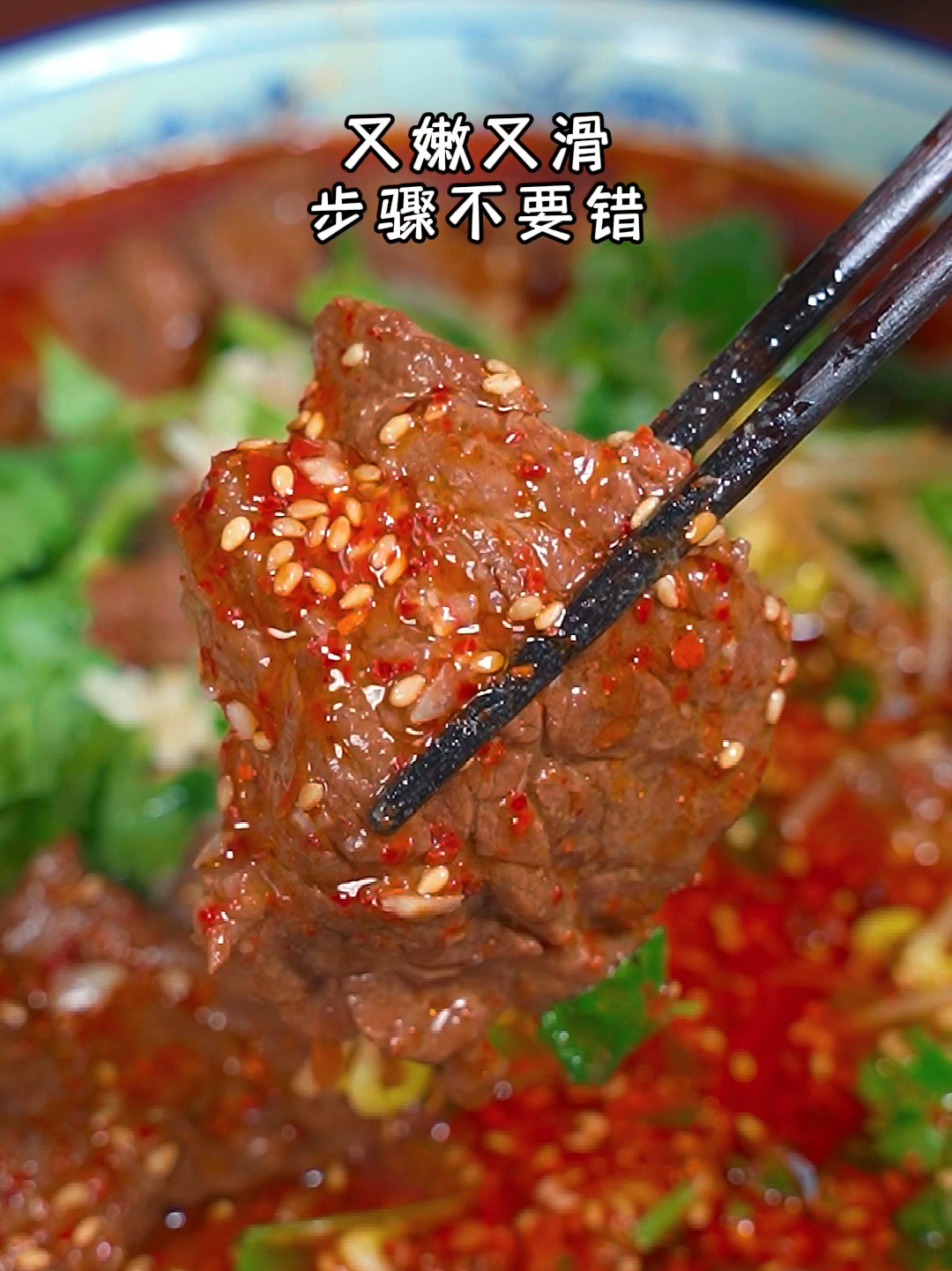 又嫩又滑的水煮牛肉腌制方法