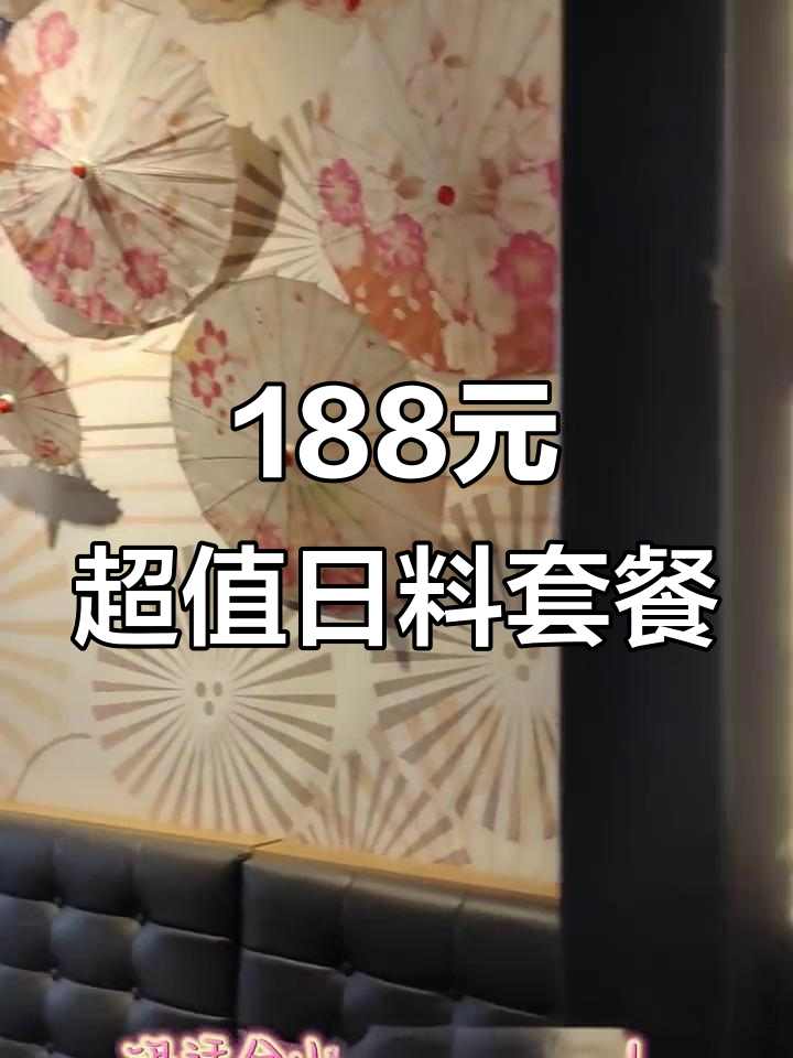 广州珠海三店通用!188元吃豪华日料套餐,鱼子烧章全都有