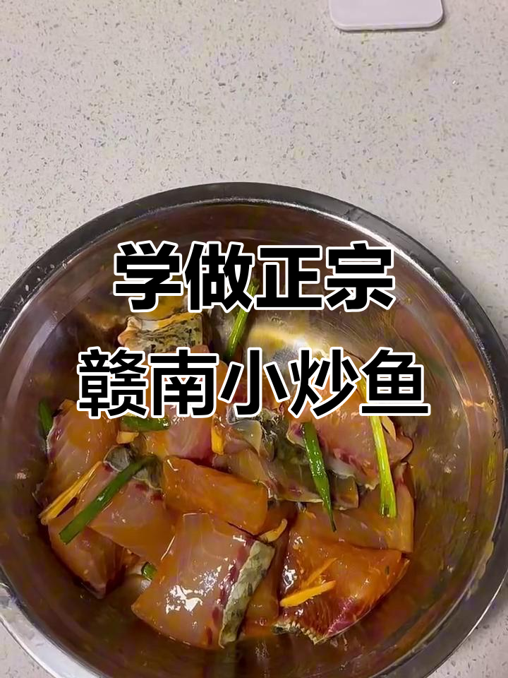 学会赣南小炒鱼,地道家乡味!