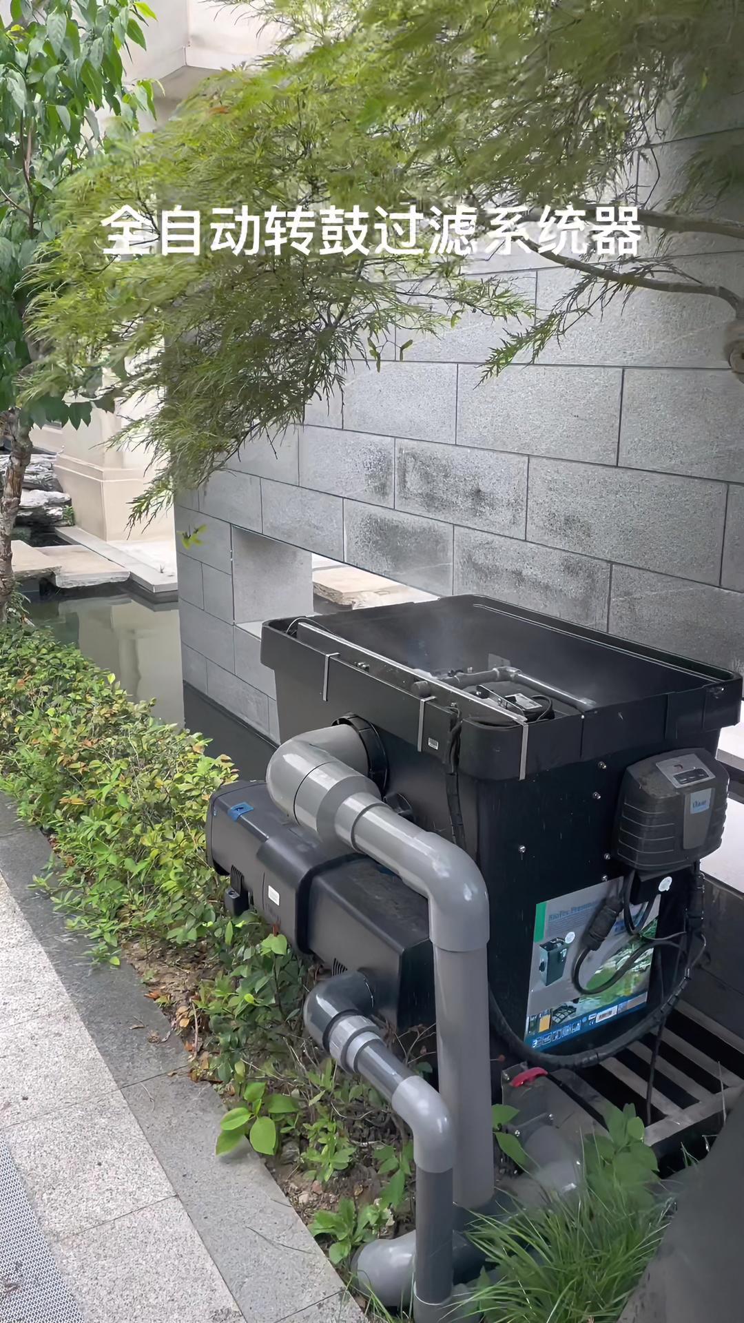 全自动转鼓过滤设备,单套适用20吨以内鱼池,本案结合传统过滤,效果极好。鱼池过滤系统 庭院