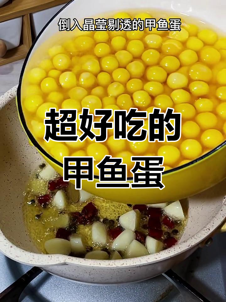 甲鱼蛋新做法,香辣鲜美,一口接一口停不下来