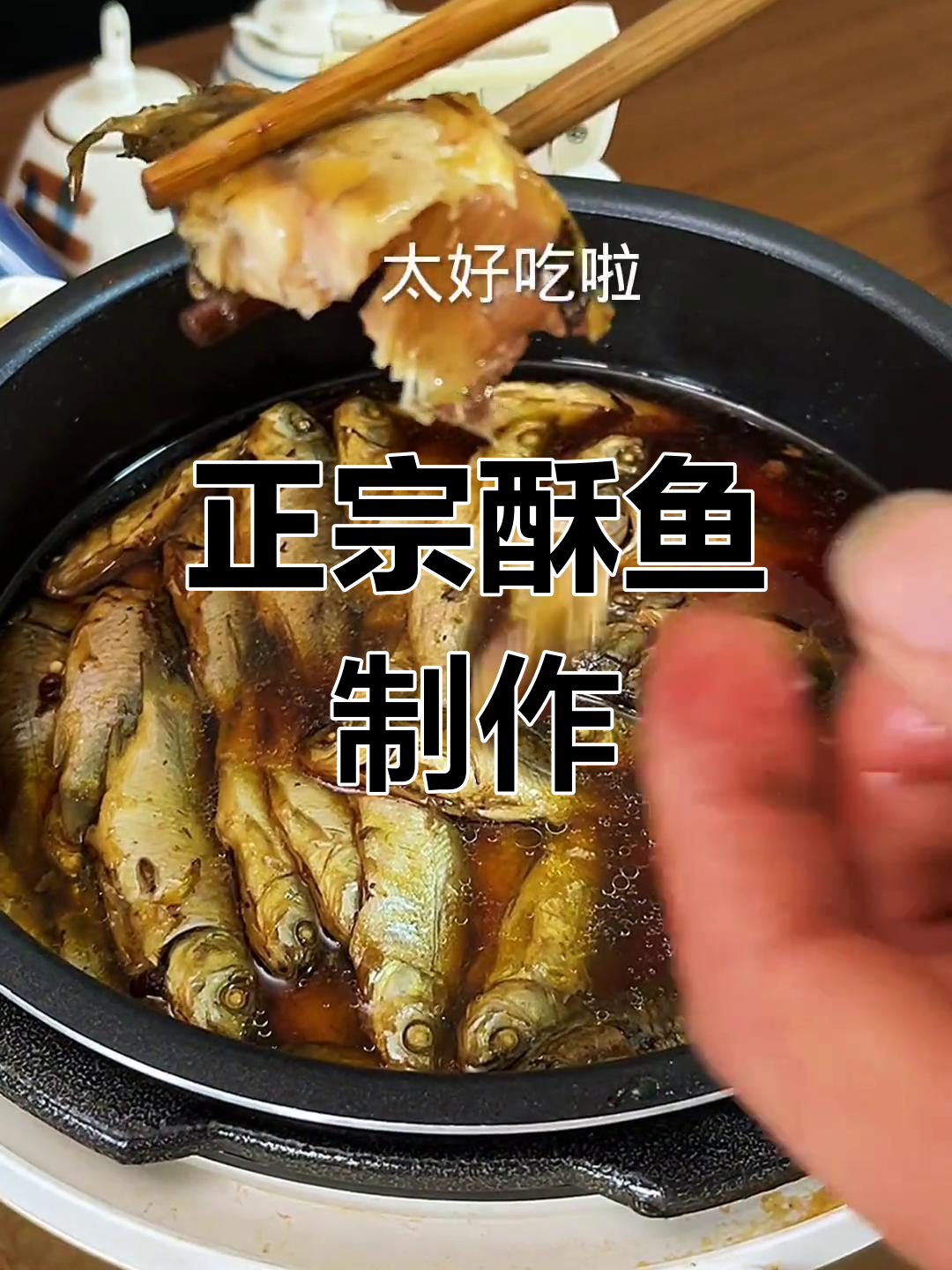酥鱼的家常做法