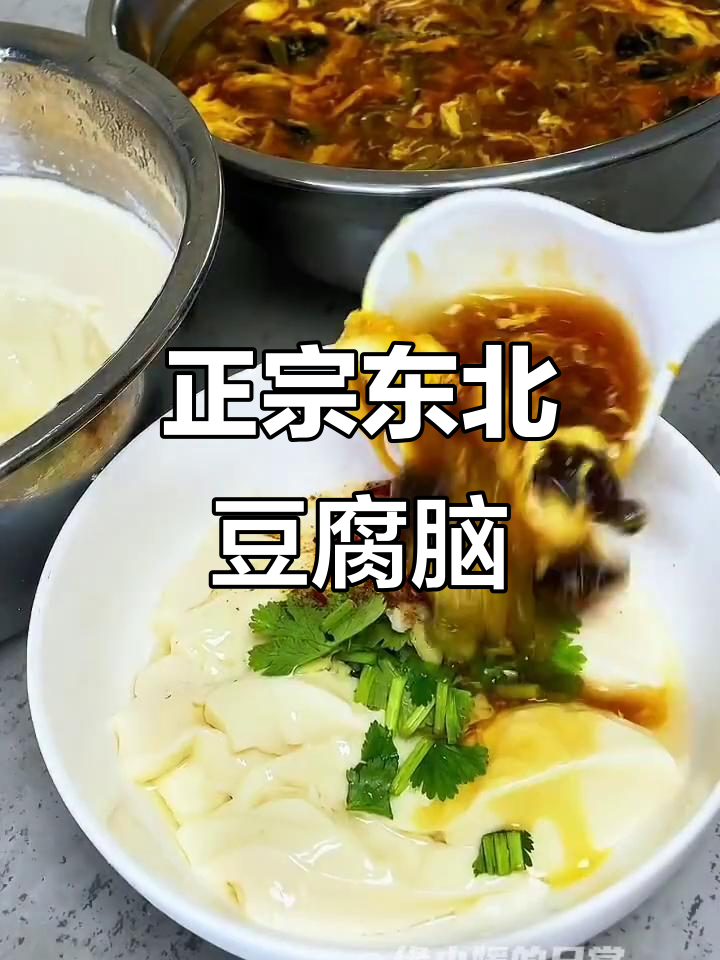 东北早餐豆腐脑，配大锅子炸出完美搭配