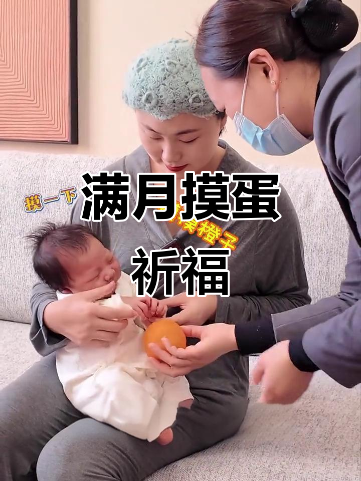 宝宝满月滚葱红鸡蛋,寓意深刻祝福满满