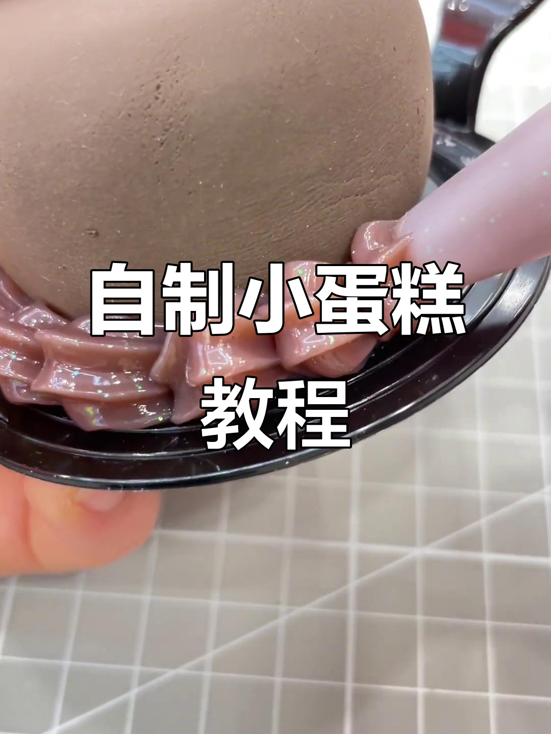 手工DIY迷你蛋糕,巧克力饼干和糖果碎的诱惑