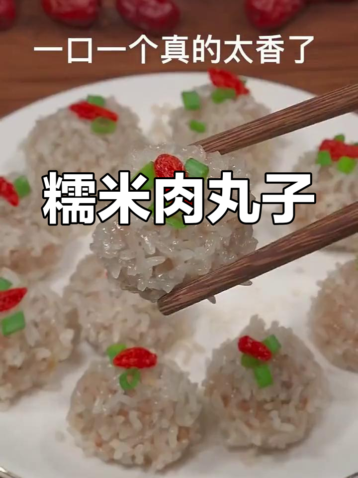 孩子最爱的珍珠丸子,做法简单又美味