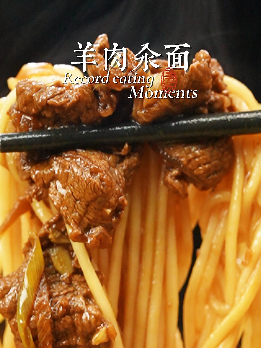 老北京羊肉汆面!在家做同款美食