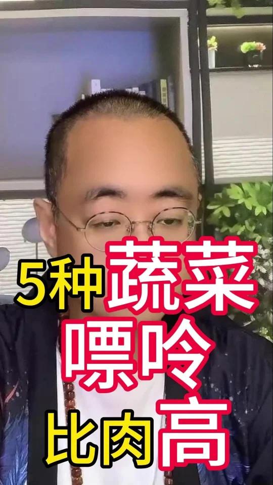 5种蔬菜嘌呤比肉高