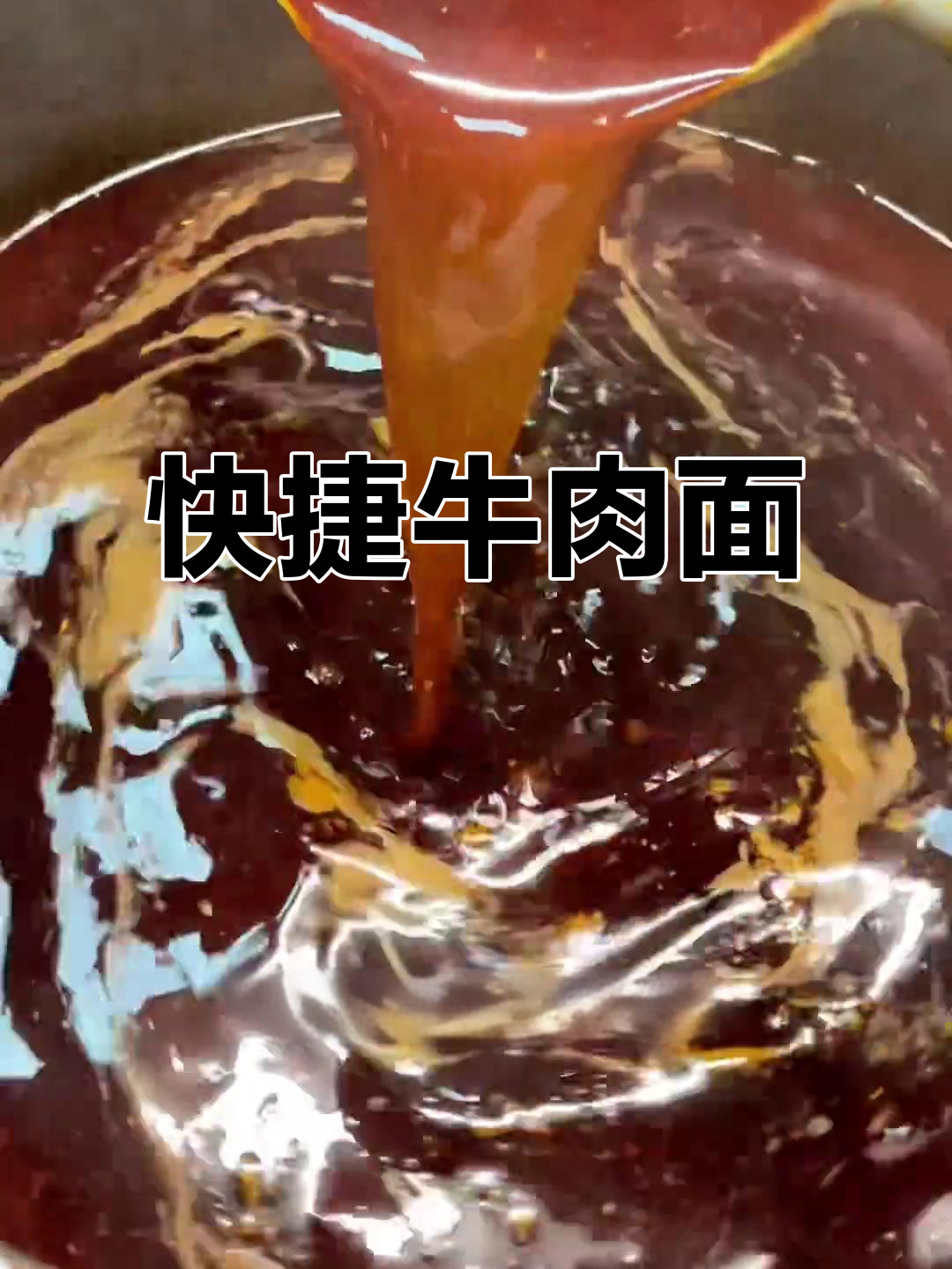 襄阳牛肉面,牛油汤底省时又美味,轻松煮开即用!