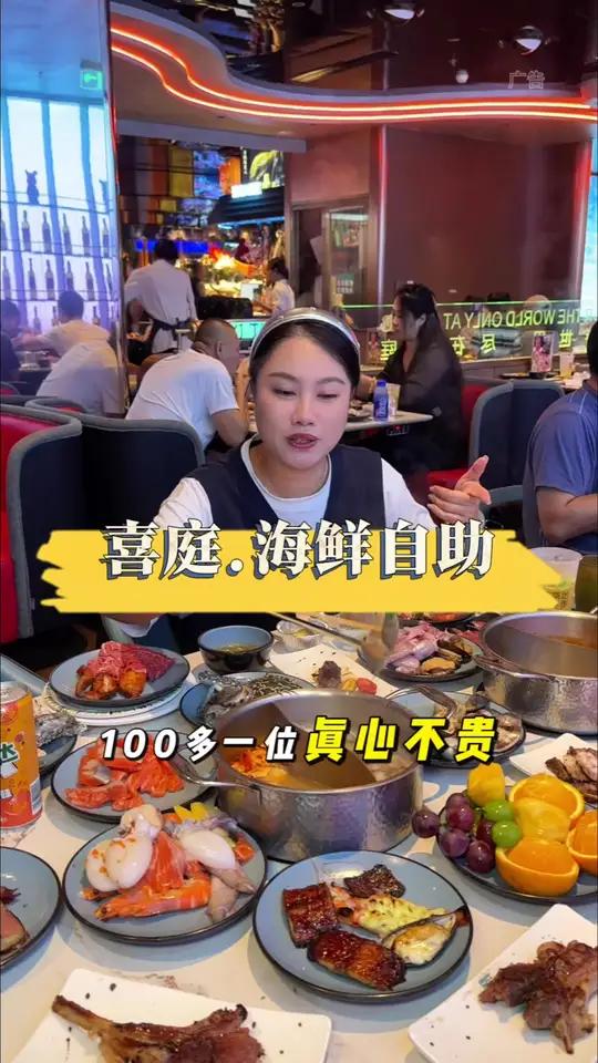 花一百多来三亚大悦城吃喜庭海鲜自助,很值!