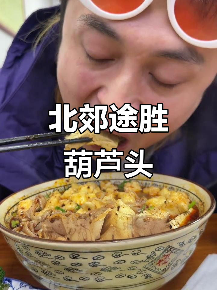 西安北郊最火葫芦头,途胜老店味道大揭秘