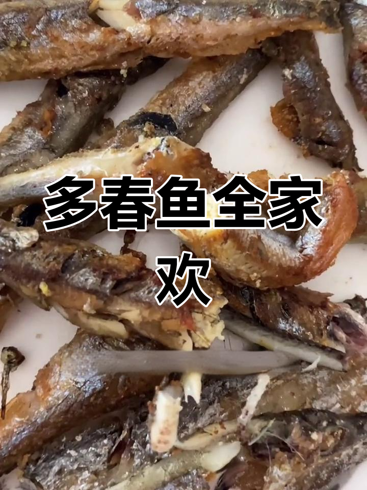 炸带籽多春鱼,轻松上手,全家人都爱吃!
