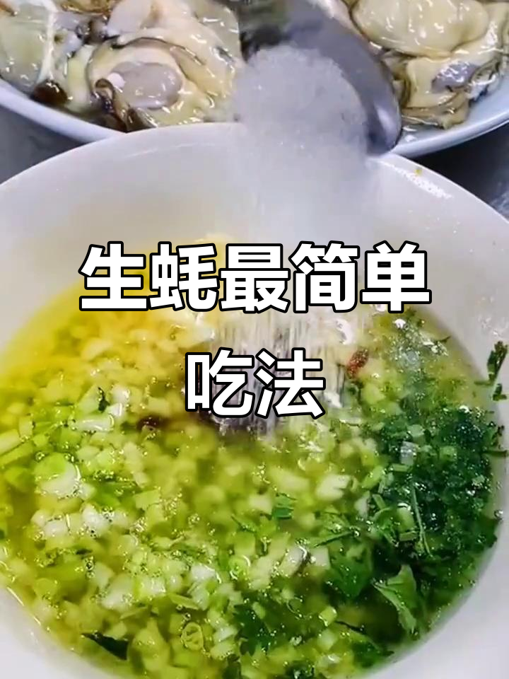 简单又好吃的生蚝做法,鲜嫩多汁等你来试