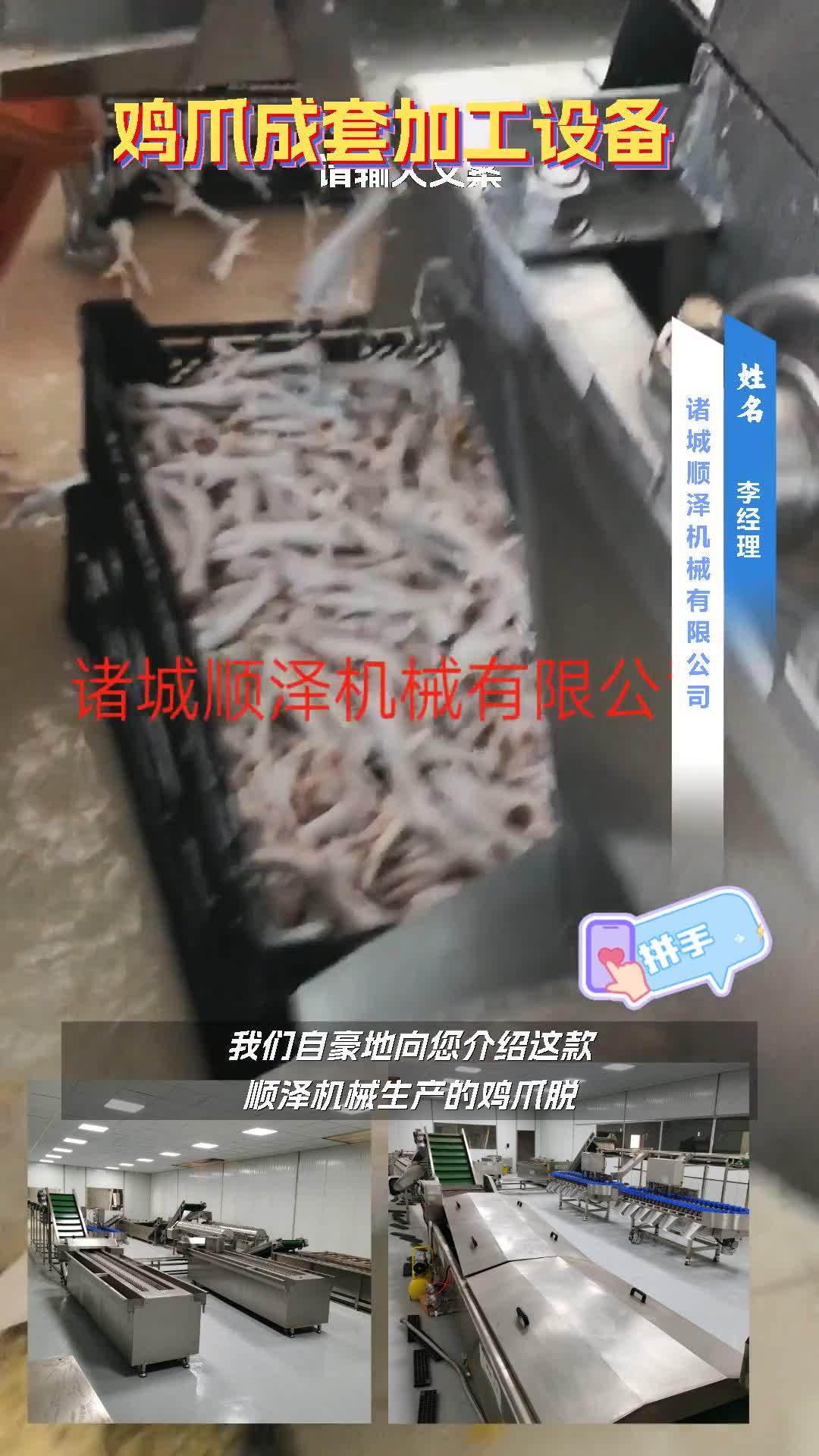 鸡爪加工流水线,厂家直供,价格优惠,支持定制,欢迎咨询!鸡爪设备生产厂家 鸡爪处理设备