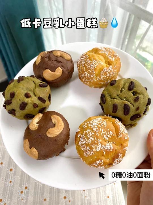 用豆浆粉做豆乳小蛋糕三种口味!低卡低碳