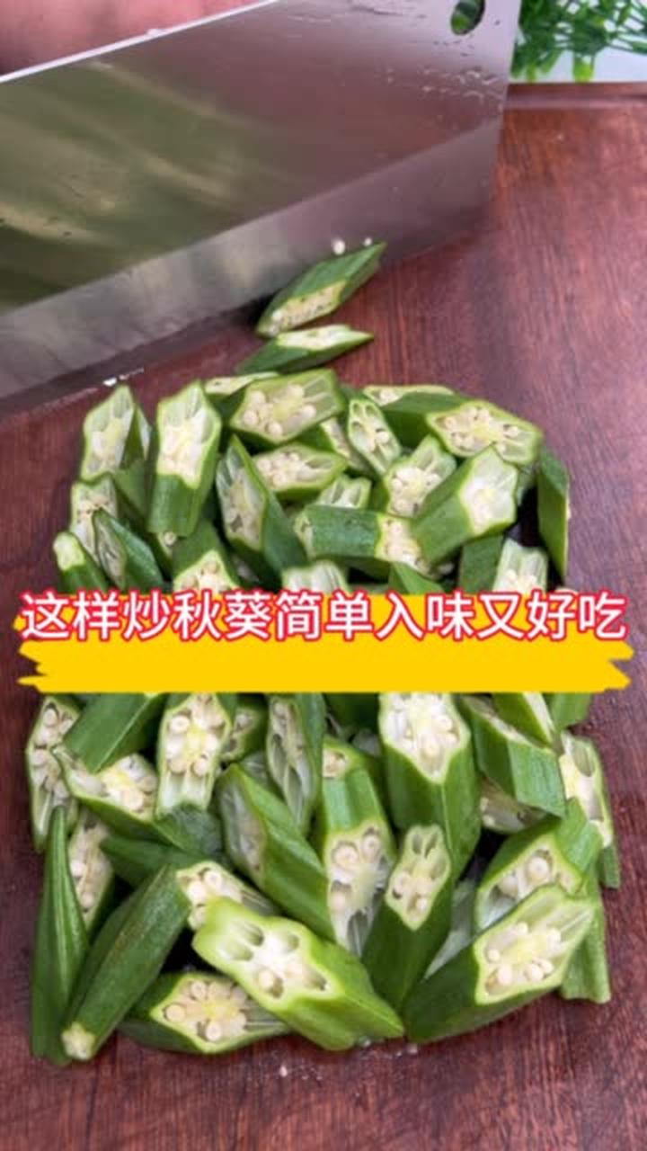 不知道吃啥做啥就做肉炒秋葵吧