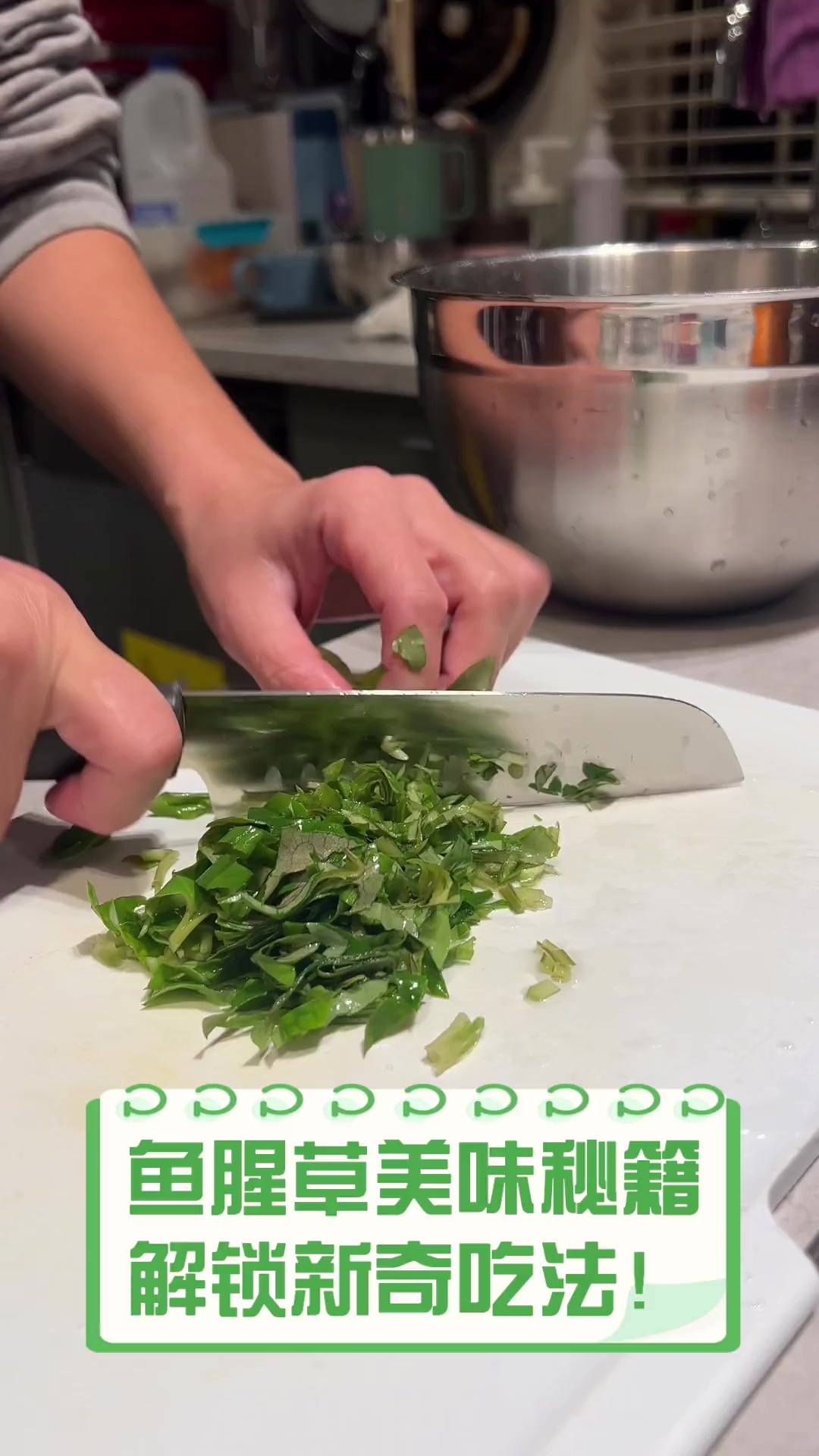鱼腥草美味秘籍,解锁新奇吃法!