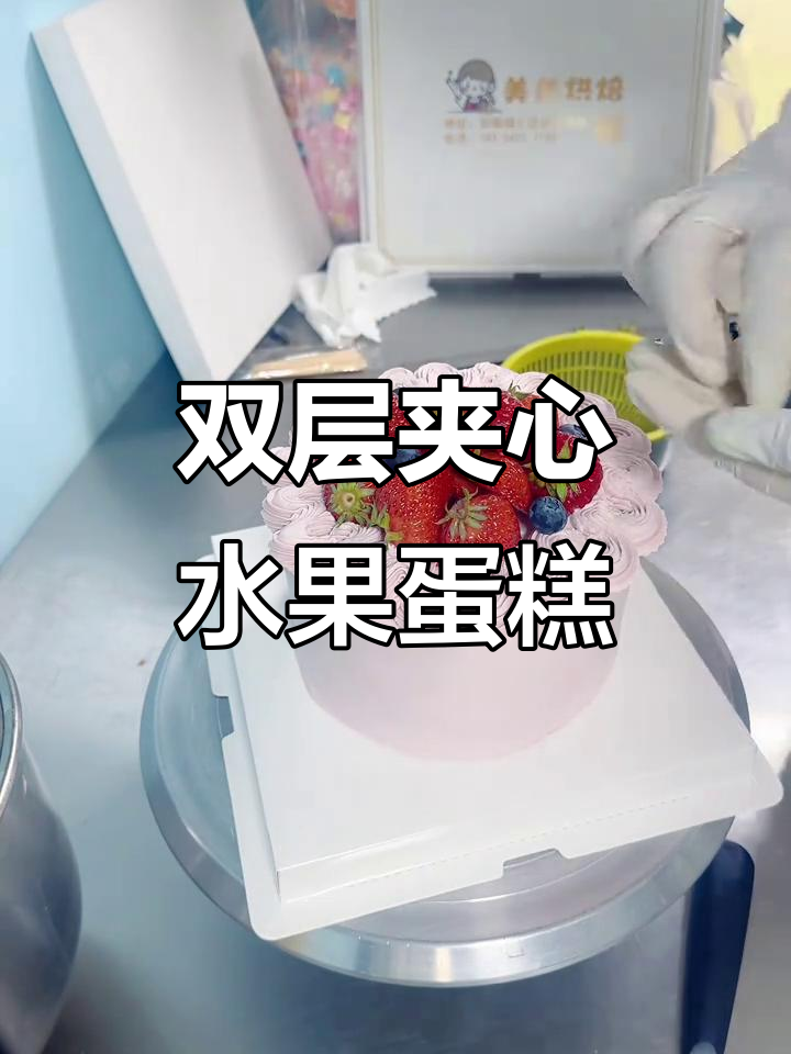 芒果胶层蛋糕装饰技巧，草莓蓝莓点缀更诱人