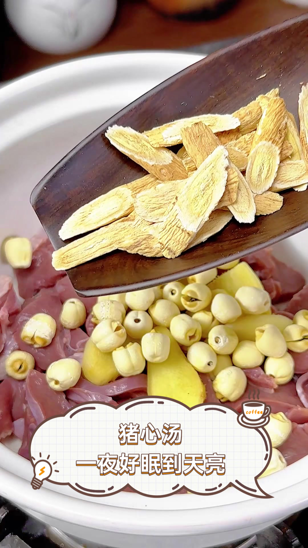 猪心汤,一夜好眠到天亮