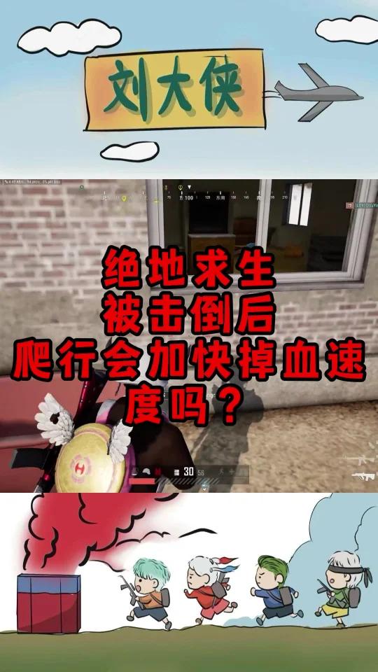 绝地求生倒地后爬行会加快掉血速度吗?