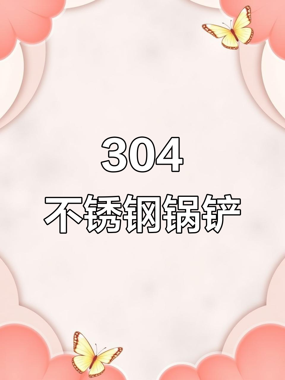 不锈钢锅铲套装,炒菜不烫手,盛汤更方便