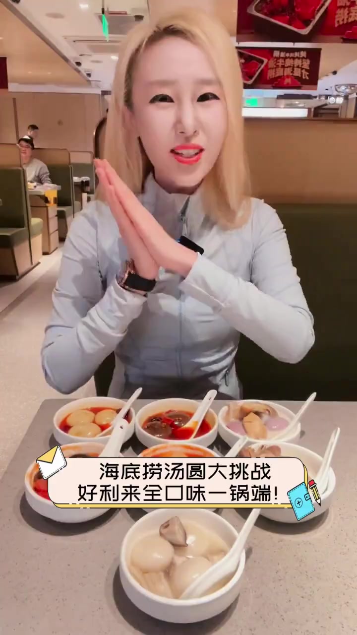 海底捞汤圆大挑战,好利来全口味一锅端!