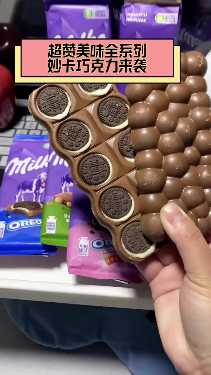 超赞美味全系列,妙卡巧克力来袭