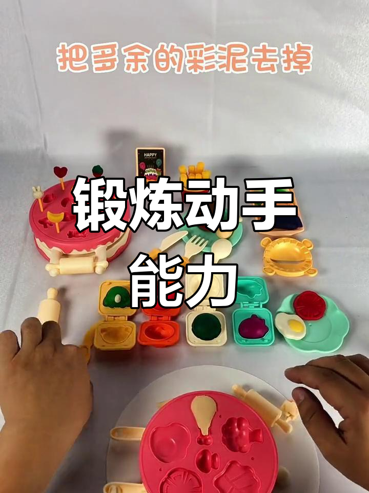 动手做彩泥鸡腿,提升专注力