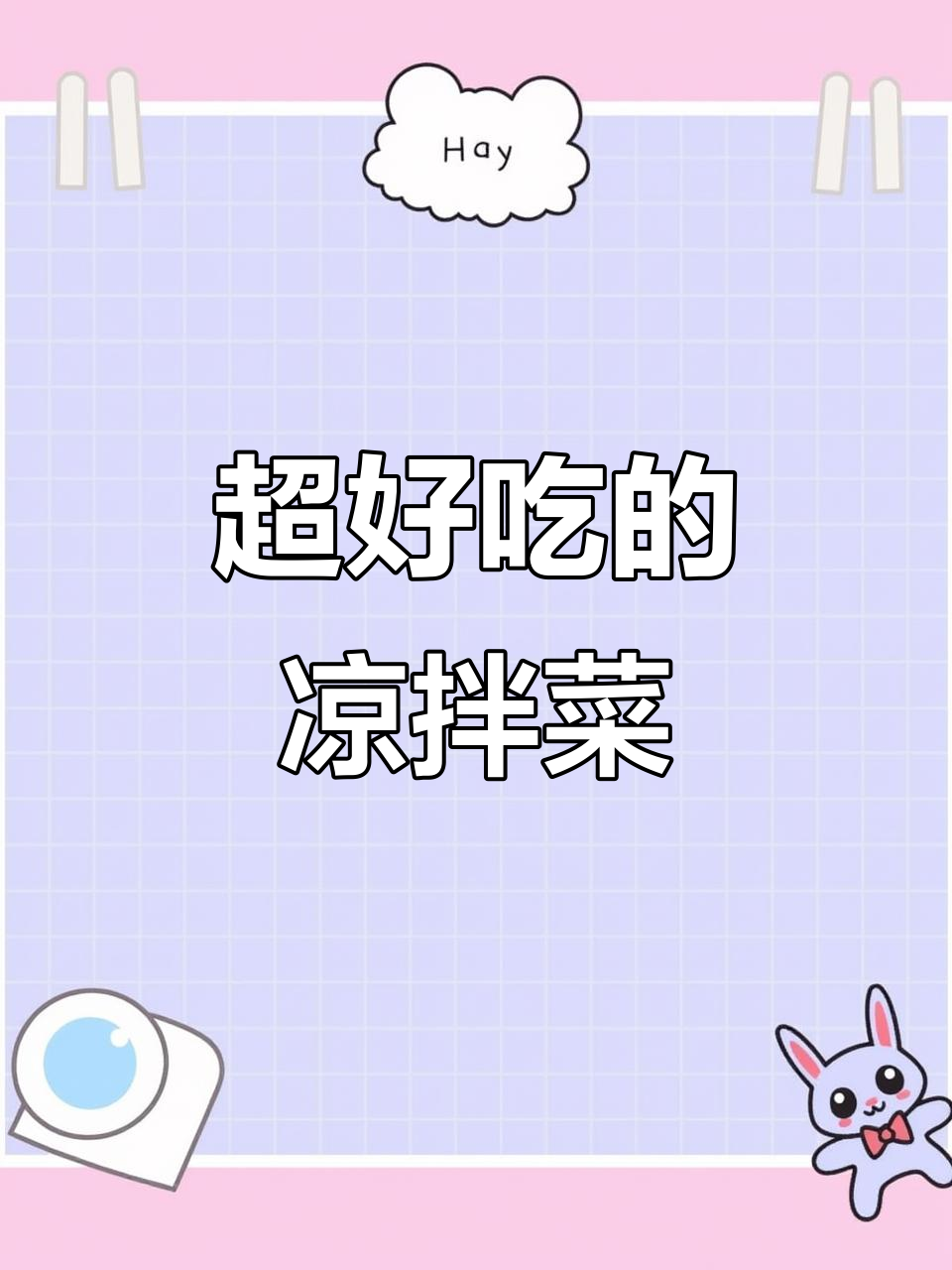 凉拌菜这样做,简单又好吃!芝麻酱和黄瓜丝的完美搭配