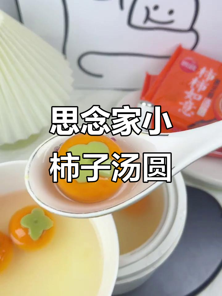 小柿子汤圆,黑芝麻香浓又可爱,大人小孩都爱吃