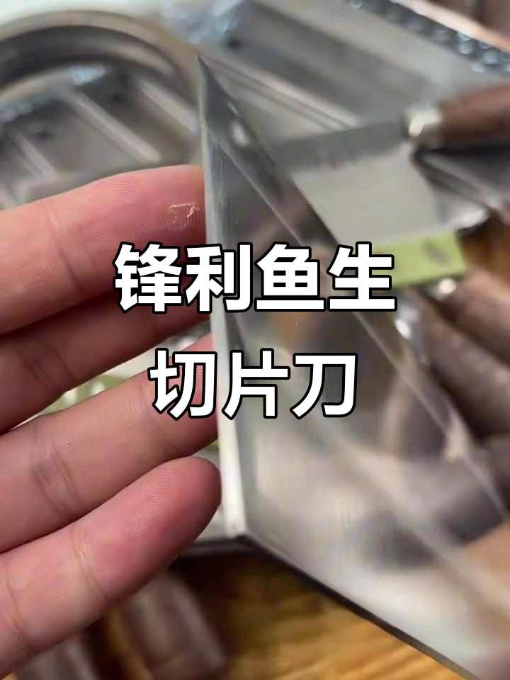 手工锻打鱼生刀,轻巧锋利,切肉切菜轻松搞定