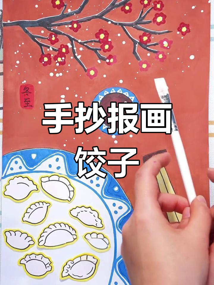 冬至来临,饺子汤圆大比拼