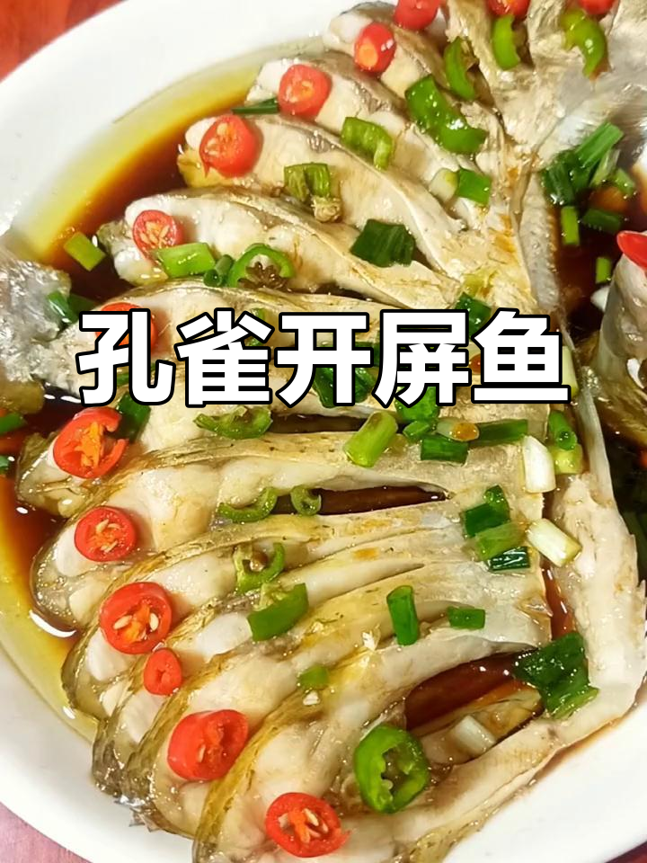 年夜饭必备孔雀开屏鱼,年年有余的寓意