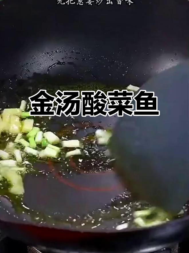 天海藏酸菜鱼,金汤浓郁,快速搞定,拌饭超美味!