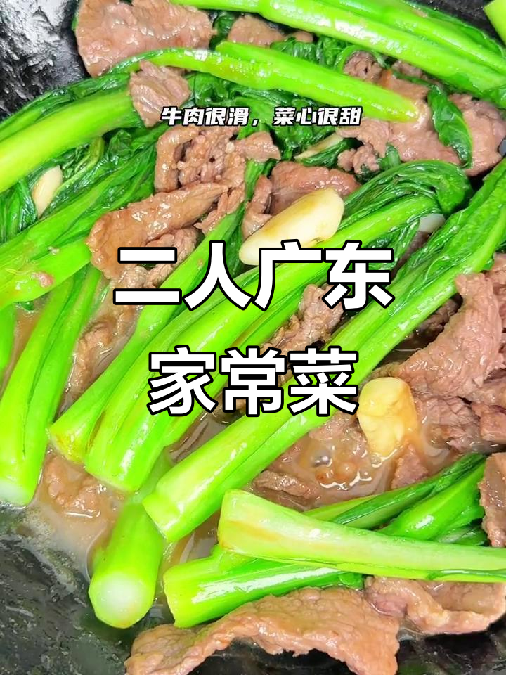 广东家常菜二人食,简单又美味!