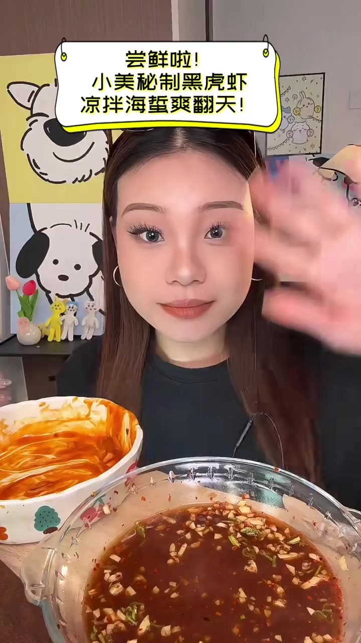 尝鲜啦!小美秘制黑虎虾,凉拌海蜇爽翻天!