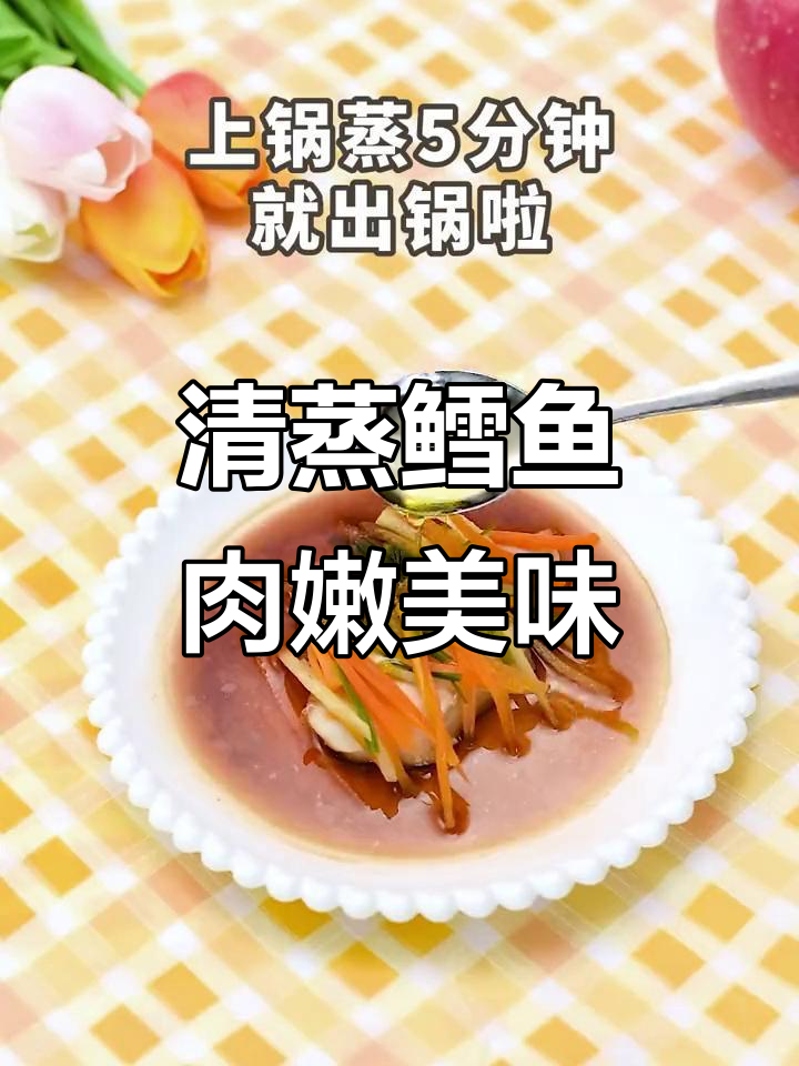 简单又好吃的清蒸鳕鱼,宝宝三分钟光盘!