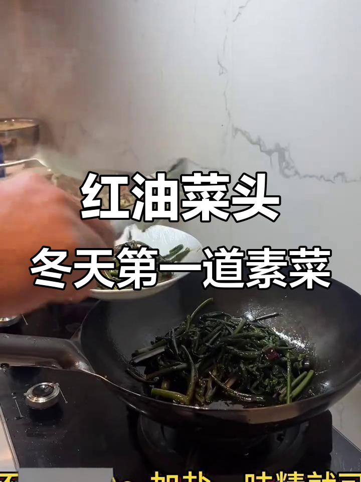 四川冬季必备素菜:红油菜头,冬日暖心美味