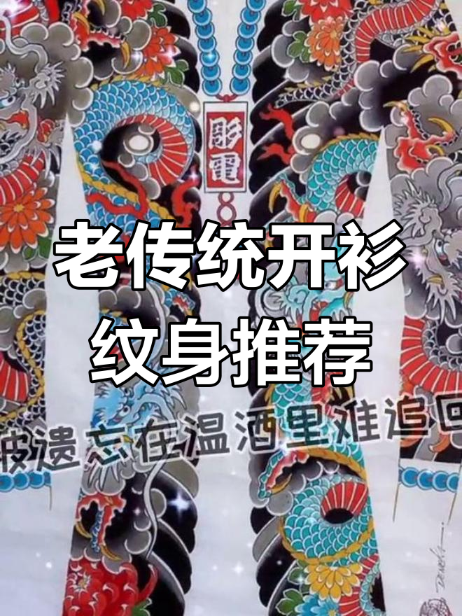 日式老传统开衫纹身设计,唐狮与火焰的完美结合