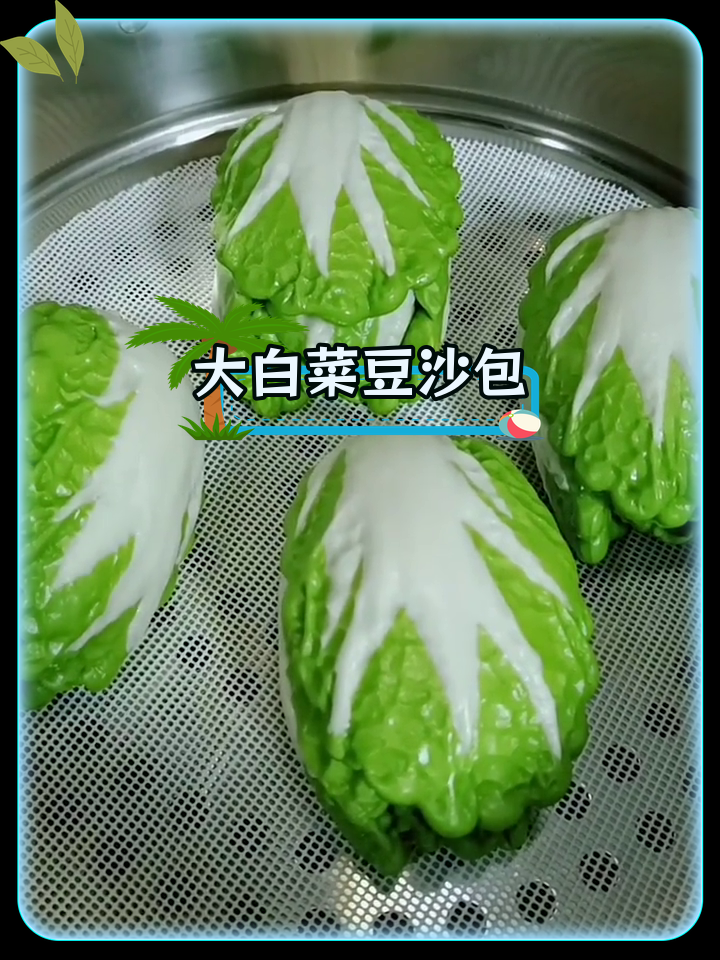 菠菜大白菜豆沙包的做法