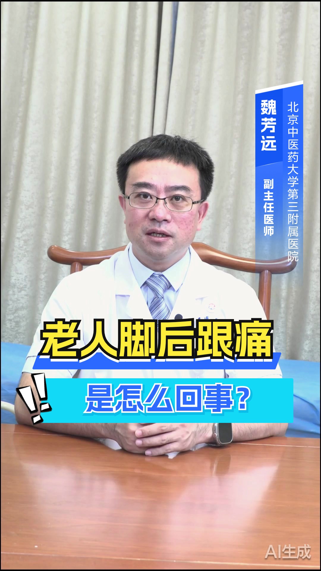 老人脚后跟痛是怎么回事？