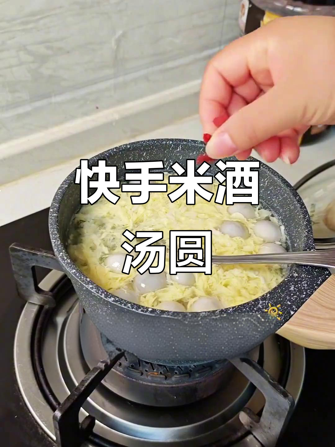 米酒蛋花汤,加点冰糖更美味!简单又好喝