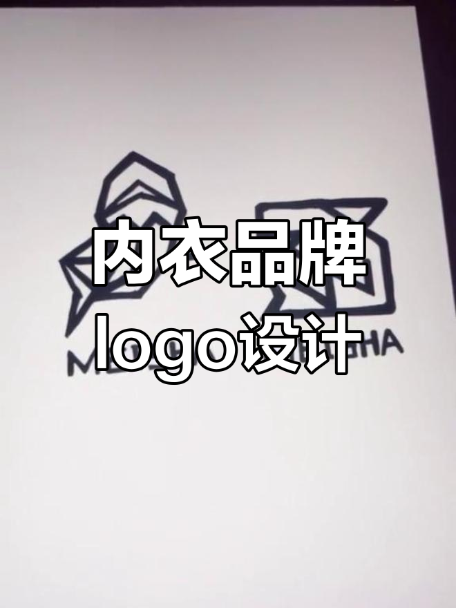 鲨鱼形态logo设计挑战：如何让内衣品牌更具个性