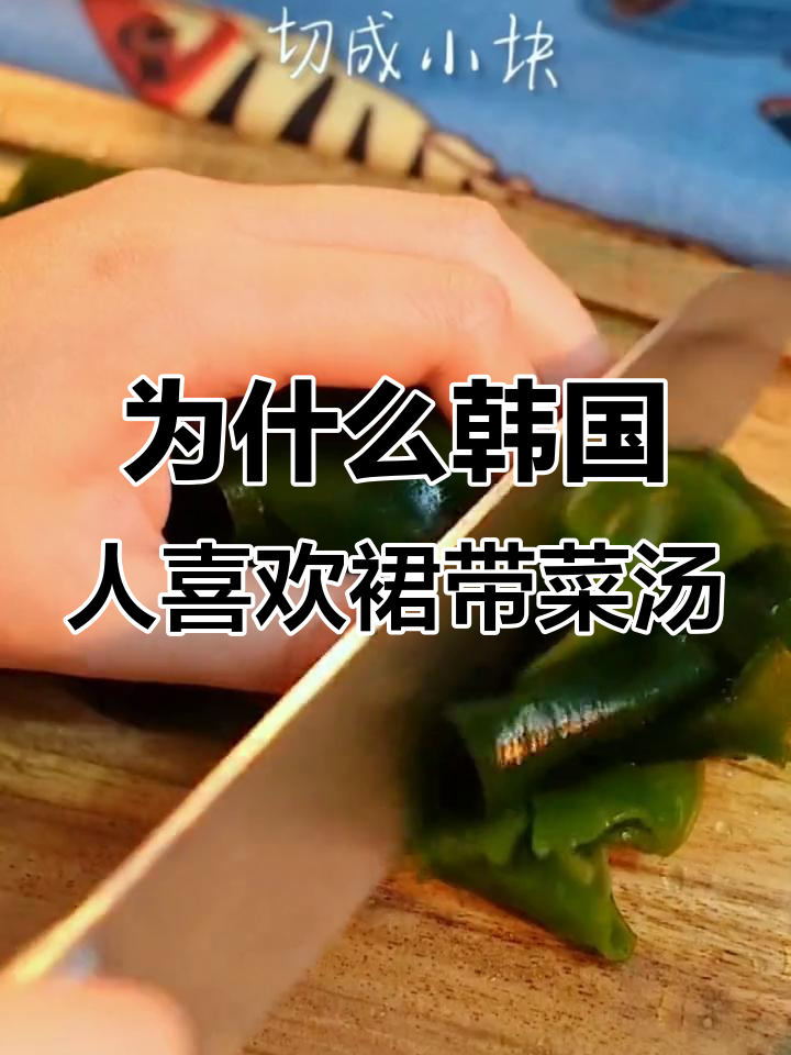 韩国人爱喝这个汤,鲜美秘诀竟是它!