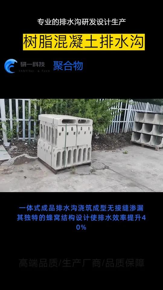 杭州研一建材一体式成品排水沟浇筑成型无接 杭州研一建材一体式成品排水沟浇筑成型无接缝渗漏其