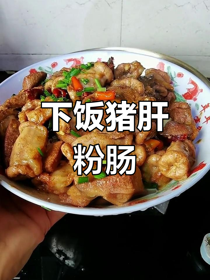 爆炒猪肝粉肠,快手下饭新选择