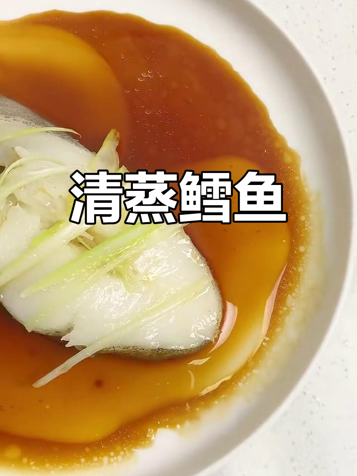 鲜嫩清蒸鳕鱼片,简单又美味
