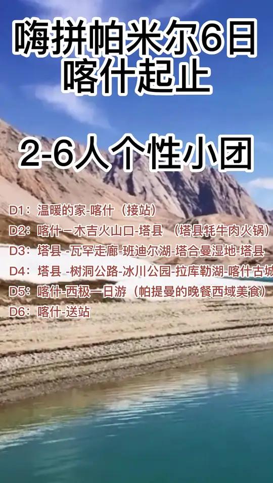 喀什旅游5日游拼车纯玩小团包车参团报名多少钱价格表格表?喀什旅游5日游拼车纯玩小团参团报名