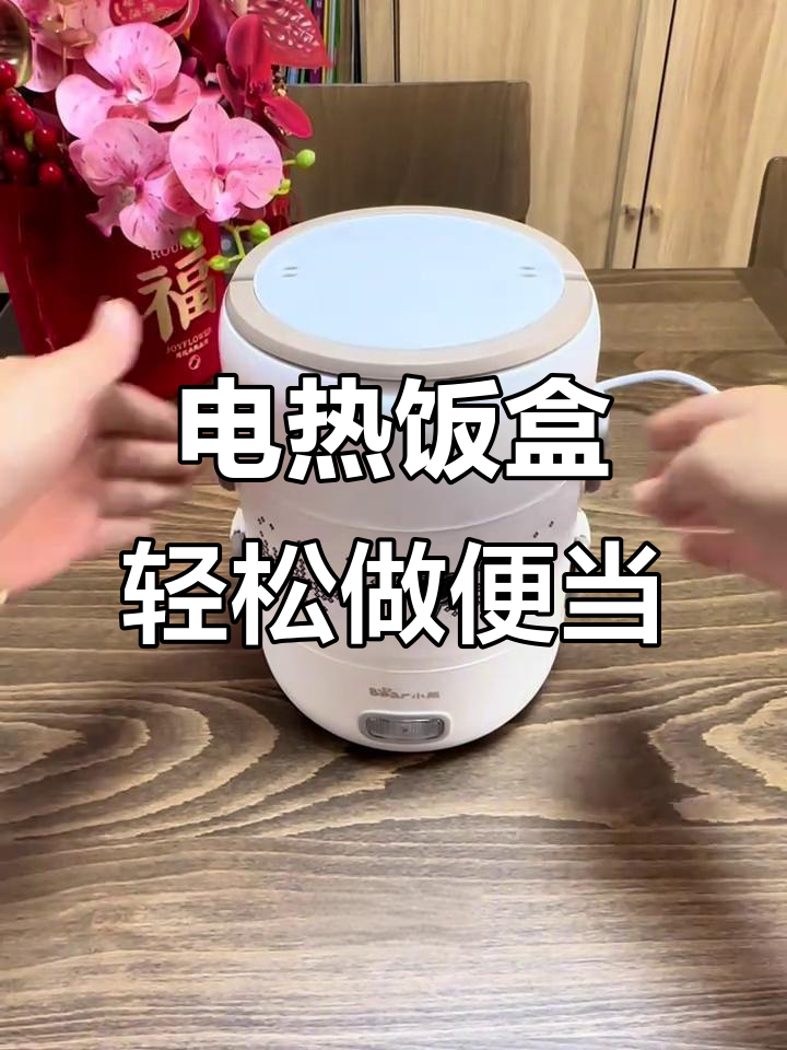 三层电热饭盒,蒸煮加热都能行,上班族必备神器