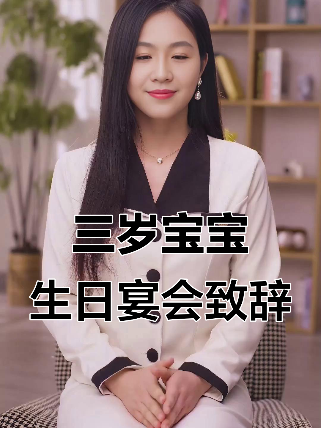宝宝三岁宴父母致辞,教你如何表达爱与祝福
